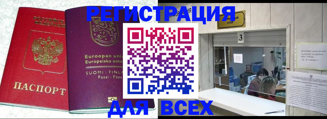 временная регистрация для всех в Твери